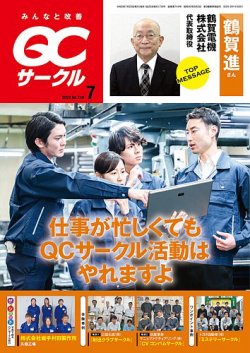 事務・販売・サービスのQCサークル活動事例集 5 (QCサークル別冊シリーズ) 事務・販売・サービスのQCサークル活動事例集 5 (QCサークル別冊
