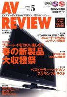 AVレビュー（AV REVIEW） 173号 (発売日2009年04月17日) 表紙
