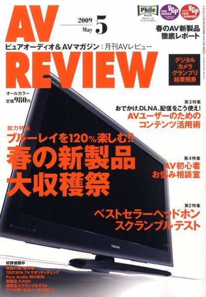 AVレビュー（AV REVIEW） 173号 (発売日2009年04月17日) 表紙