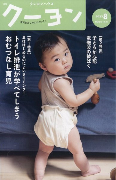 月刊クーヨン 2023年8月号 (発売日2023年07月03日) 表紙