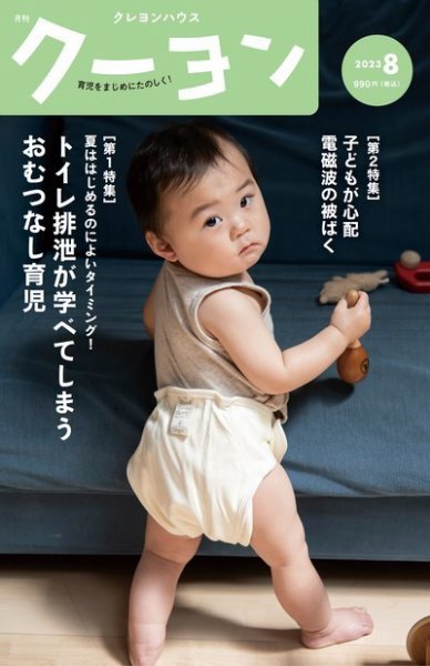 月刊クーヨン 2023年8月号 (発売日2023年07月03日) 表紙