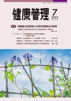 健康管理 829号 表紙
