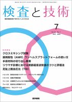 検査と技術 Vol.51 No.7 表紙