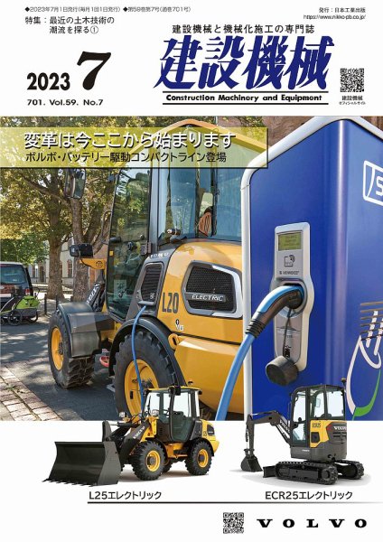 建設機械 2023年7月号 (発売日2023年07月01日) 表紙