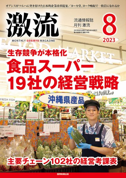激流 2023年8月号 (発売日2023年06月30日) 表紙