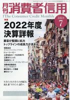 月刊消費者信用のバックナンバー | 雑誌/定期購読の予約はFujisan