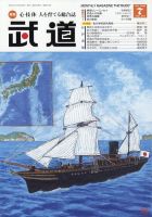 月刊 武道 2023年7月号 (発売日2023年06月28日) 表紙