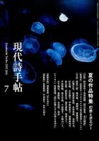 現代詩手帖 2023年7月号 表紙