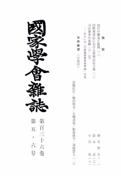 国家学会雑誌 2023年6月号 (発売日2023年07月18日) 表紙