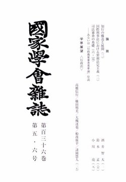 国家学会雑誌 2023年6月号 (発売日2023年07月18日) 表紙