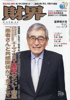 財界｜定期購読17%OFF - 雑誌のFujisan