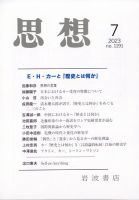 思想 2023年7月号 表紙