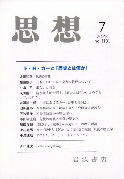 思想 2023年7月号 (発売日2023年06月28日) 表紙