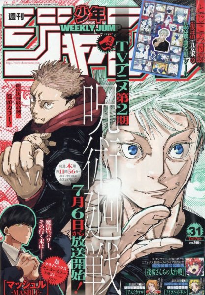 週刊少年ジャンプ2023年6・7号 週刊少年ジャンプ6・7合併号 2023年の通販 by 2106's shop｜ラクマ