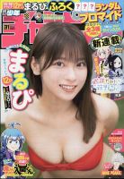 週刊少年チャンピオン 2023年7/13号 表紙
