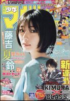 週刊少年マガジンのバックナンバー (3ページ目 15件表示) | 雑誌/定期