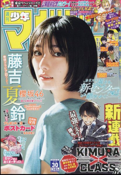 週刊少年マガジン 2023年7/12号 (発売日2023年06月28日) 表紙