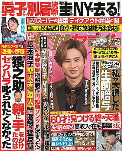 週刊女性セブン 2023年7/13号 (発売日2023年06月29日) | 雑誌/定期購読