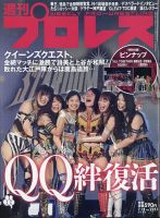 週刊プロレス 表紙