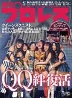 週刊プロレス 2023年7/12号 (発売日2023年06月28日) 表紙