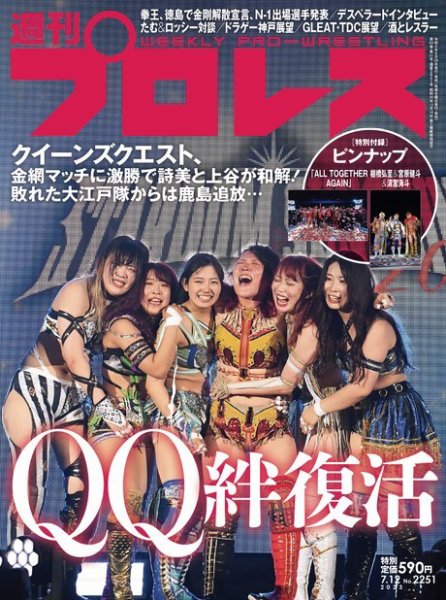 週刊プロレス 2023年7/12号 (発売日2023年06月28日) 表紙