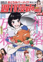 週刊 漫画TIMES (タイムス) 2023年7/14号 表紙