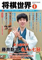 将棋世界 2023年8月号 表紙