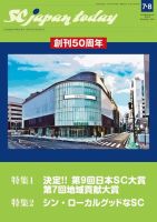 SC JAPAN TODAY（エスシージャパントゥデイ） 560 表紙