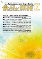 食品と開発 2023年7月号 表紙
