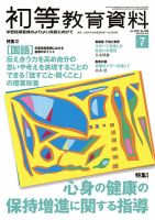 初等教育資料 2023年7月号 表紙