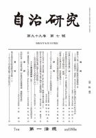 自治研究 2023年7月号 表紙