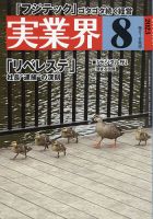 実業界 2023年8月号 表紙
