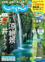 じゃらん 九州18/08月号 2410824_n.jpg