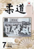 柔道 2023年7月号 表紙