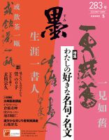 墨 表紙