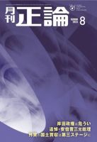 正論 2023年8月号 (発売日2023年06月30日) 表紙