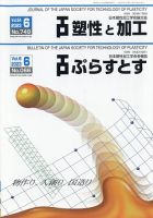塑性と加工 2023年6月号 表紙