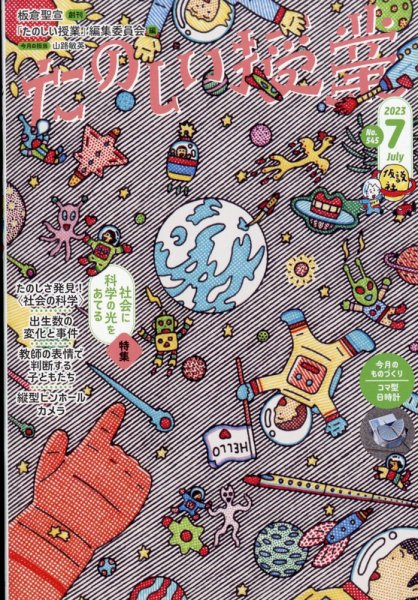 たのしい授業 2023年07月05日発売号 表紙