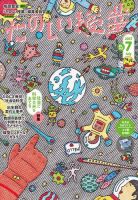 たのしい授業 2023年7月号 表紙