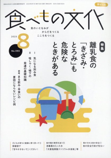 食べもの文化 2023年8月号 (発売日2023年06月30日) 表紙