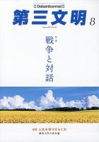 第三文明 2023年8月号 表紙