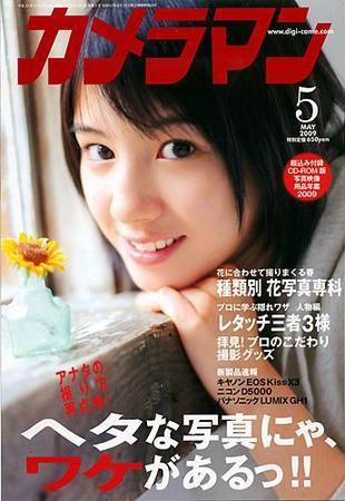 カメラマン 2009/5 (発売日2009年04月20日) 表紙