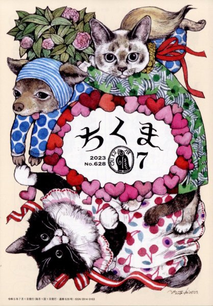 ちくま 2023年7月号 (発売日2023年06月28日) 表紙