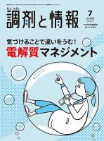調剤と情報 [Vol.29 No.09] 表紙