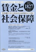 賃金と社会保障 2023年6/10号 表紙