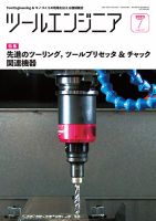 ツールエンジニア 7月号 表紙
