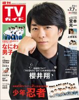 櫻井 翔 雑誌 情報