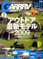 ガルビィ 2009年5月号 (発売日2009年04月15日) 表紙