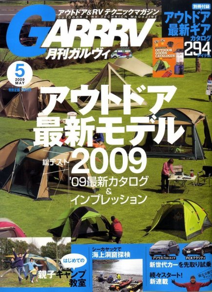 ガルビィ 2009年5月号 (発売日2009年04月15日) 表紙