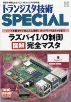 トランジスタ技術スペシャルのバックナンバー (15件表示) | 雑誌/定期